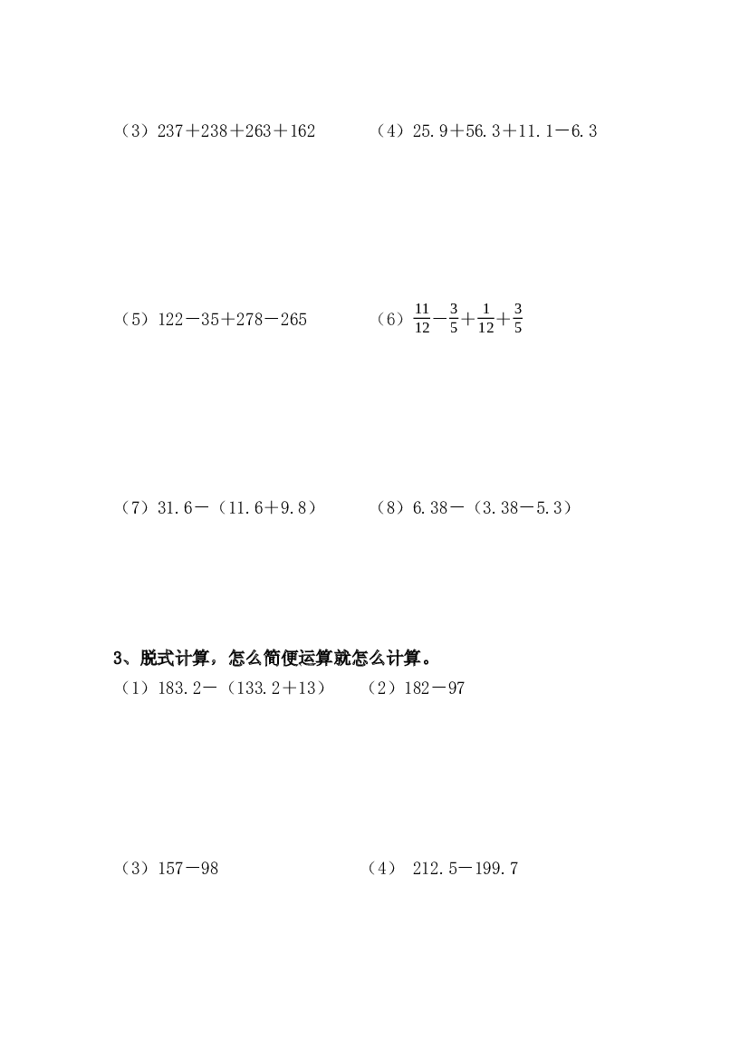 06  四则混合运算与简便运算计算练习（专项训练）-2024年小升初数学复习讲练测（通用版）.docx 第2页
