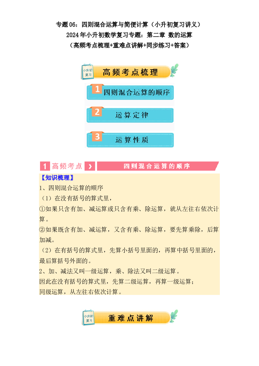 06  四则混合运算与简便计算（讲义）-2024年小升初数学复习讲练测（通用版）.docx 第1页