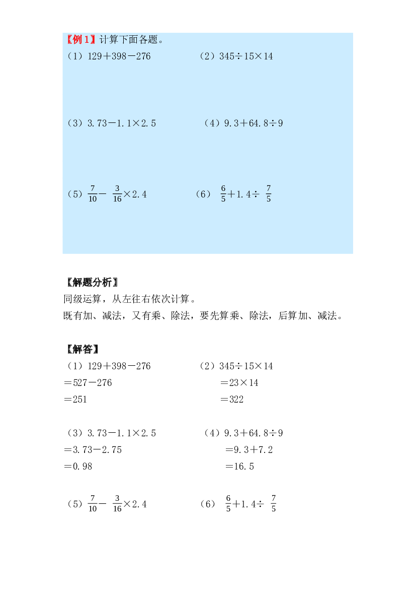 06  四则混合运算与简便计算（讲义）-2024年小升初数学复习讲练测（通用版）.docx 第2页