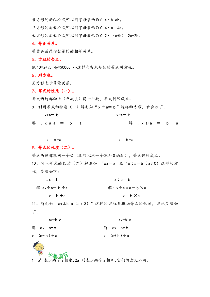 5-认识方程-2023年四年级数学下册暑假专项培优（北师大版）.docx 第2页
