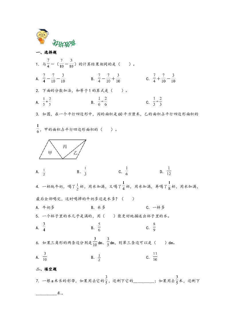 5-分数加法和减法-2023年五年级数学下册暑假专项培优（苏教版）.docx 第2页