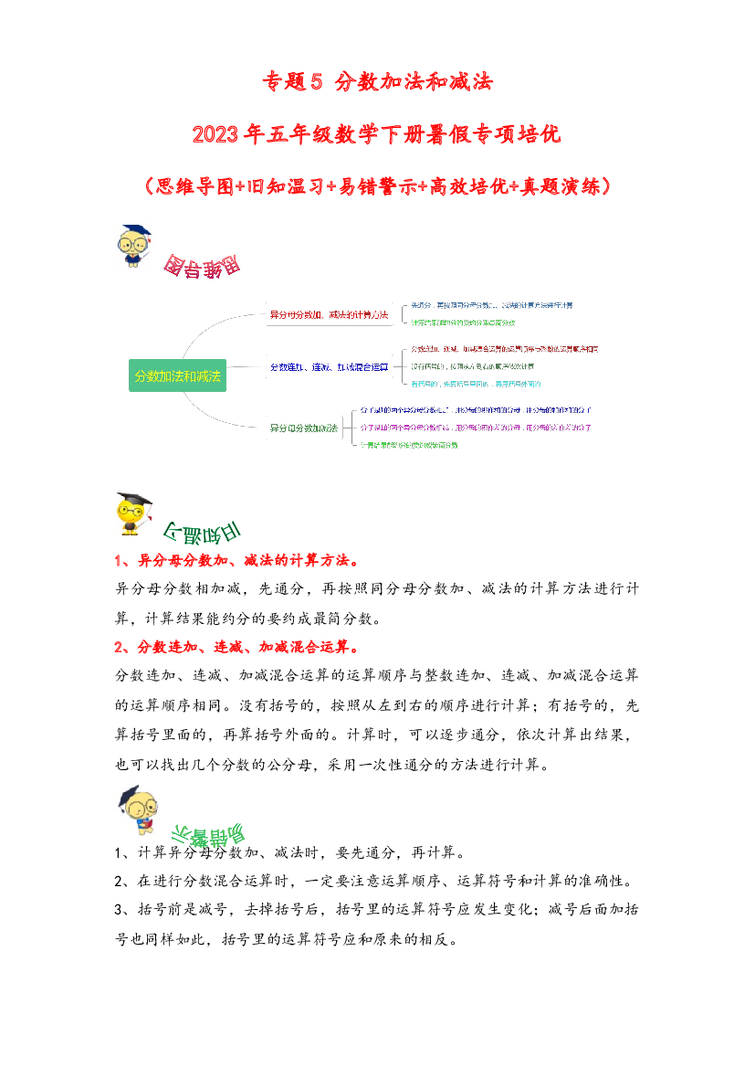 5-分数加法和减法-2023年五年级数学下册暑假专项培优（苏教版）.docx 第1页