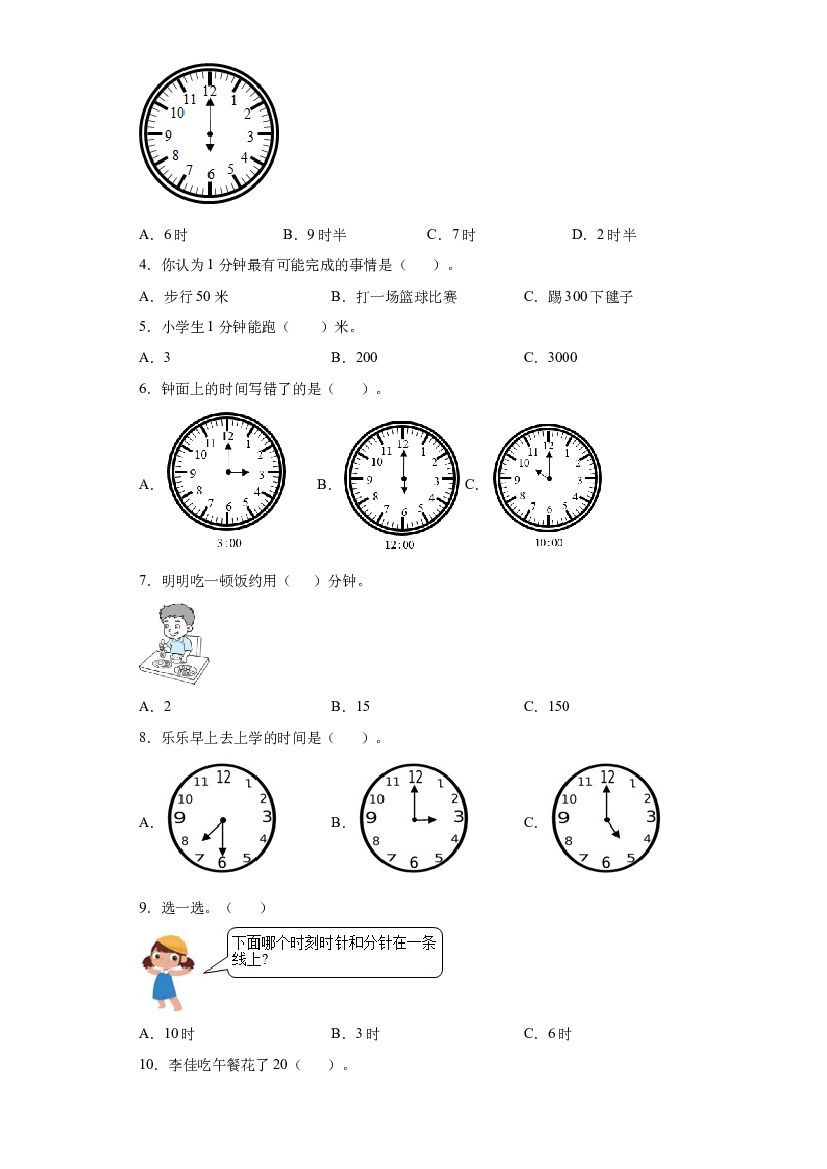 5：时间的初步认识（一）-2022&mdash;2023年一年级数学暑假专项提升（沪教版）.docx 第2页