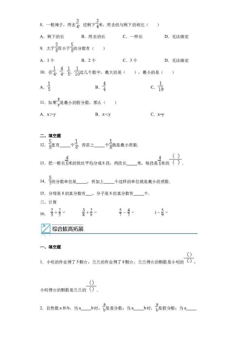 5：分数的初步认识-2022&mdash;2023年三年级数学下册暑假专项提升（西师大版）.docx 第2页