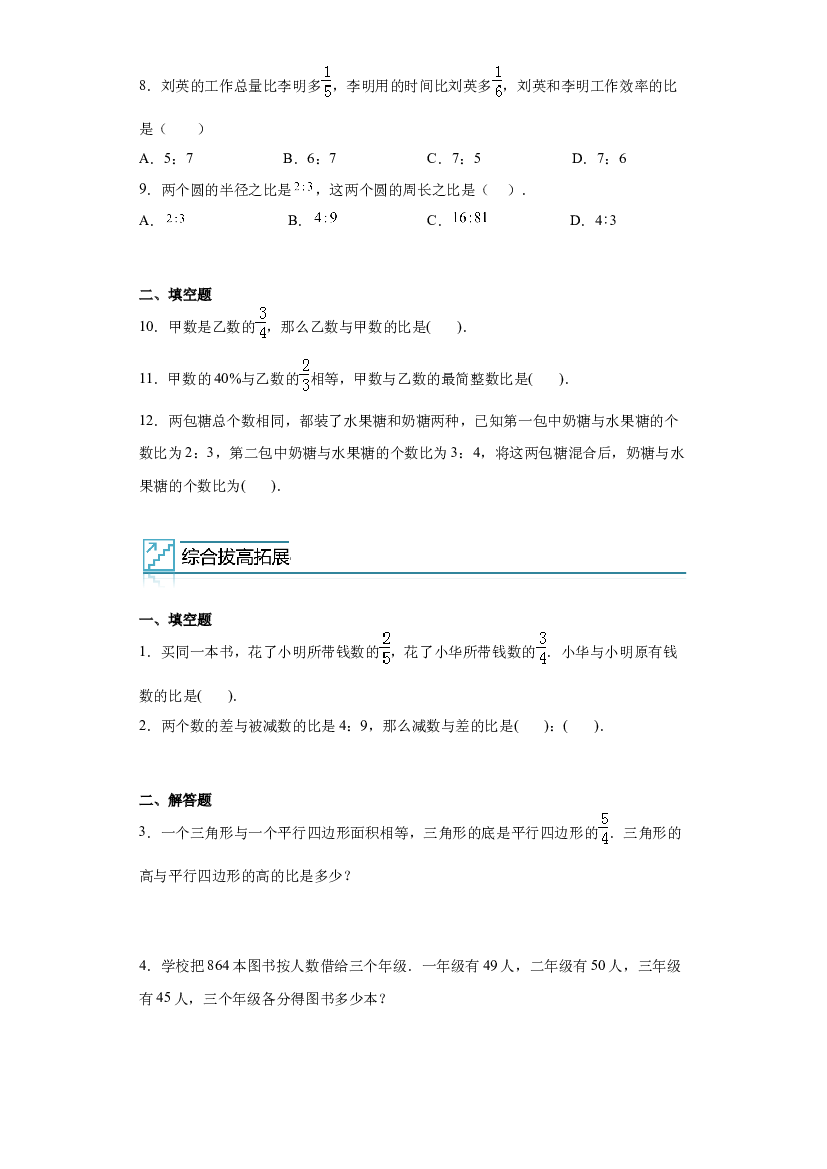 5：比和按比例分配-2022&mdash;2023学年六年级数学暑假专项提升（西师大版）.docx 第2页
