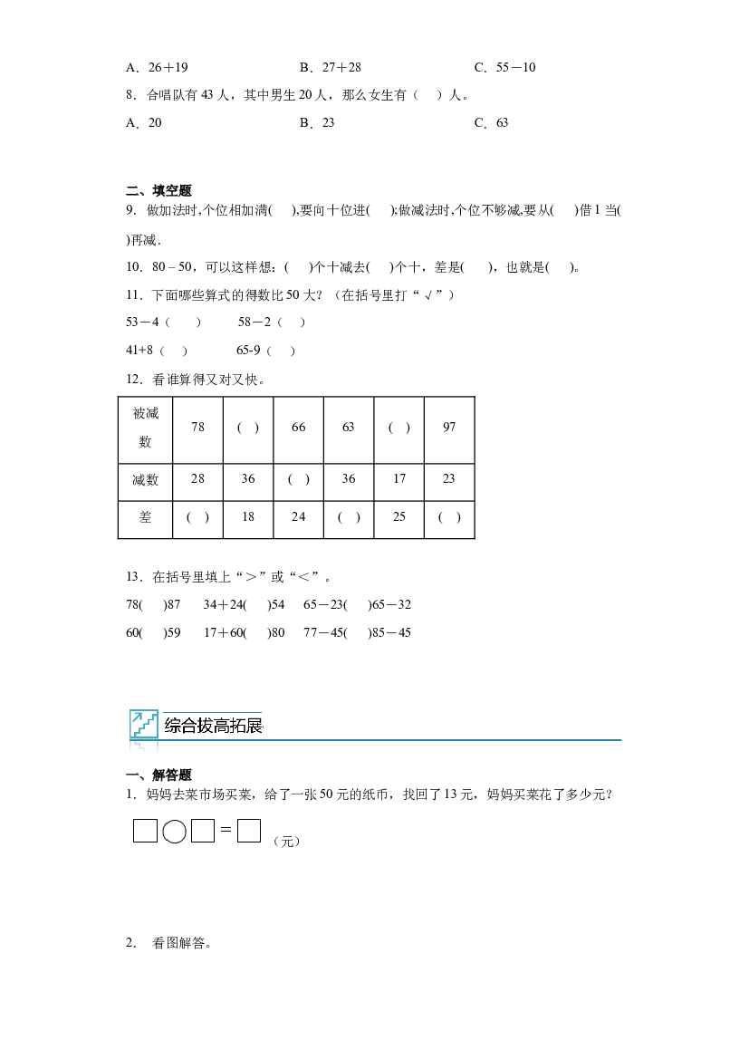 5：100以内数的加减法综合-2022&mdash;2023学年一年级数学暑假专项提升（西师大版）.docx 第2页