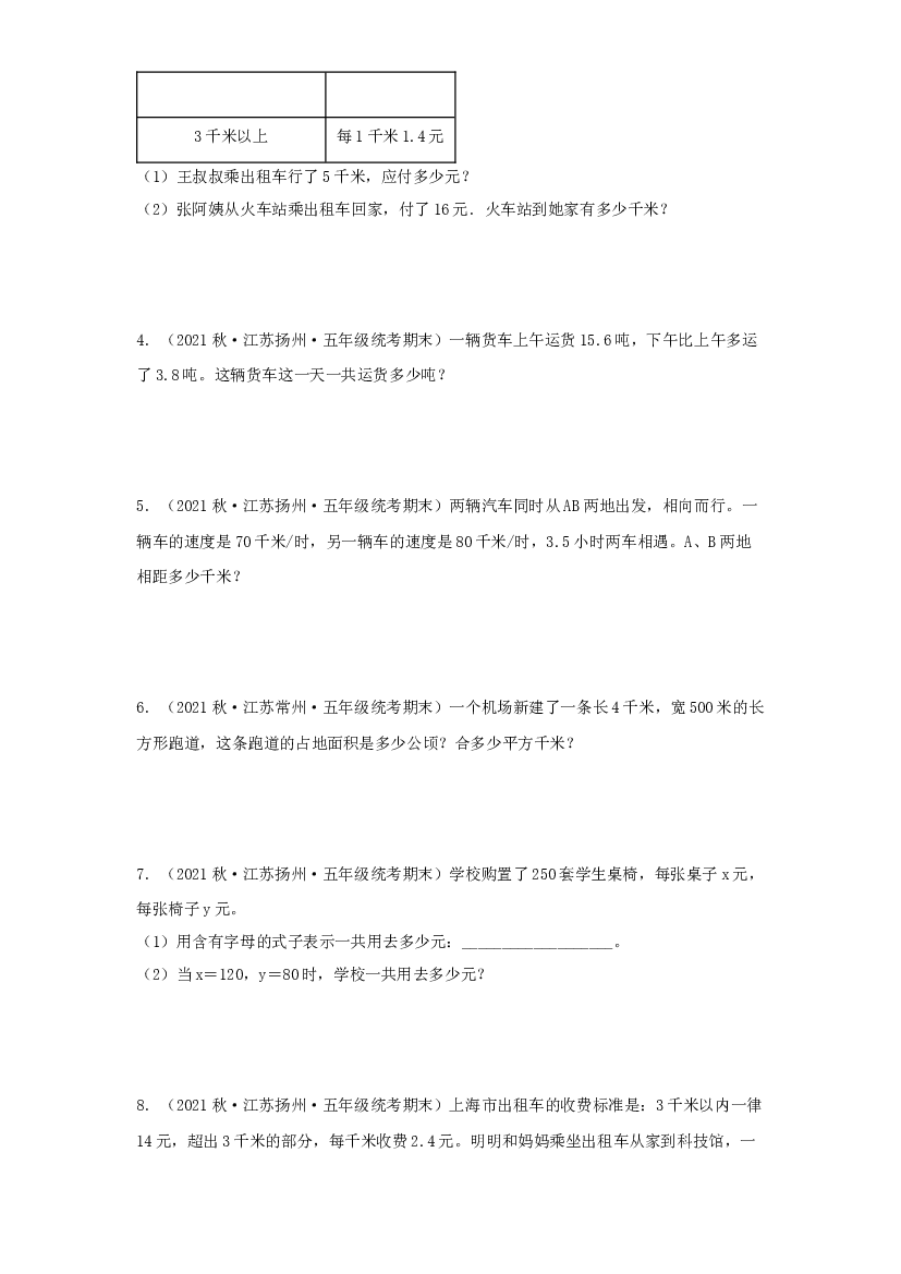 5  解答题57题-2023-2024学年五年级数学上册期末备考真题分类汇编（江苏地区专版）.docx 第2页