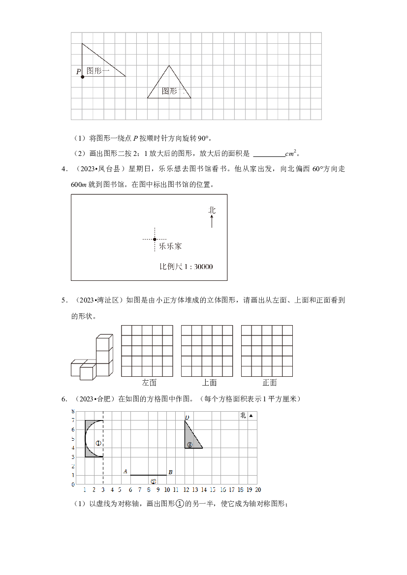 5   操作题-2023-2024学年小升初数学备考真题分类汇编（安徽地区专版）.docx 第2页