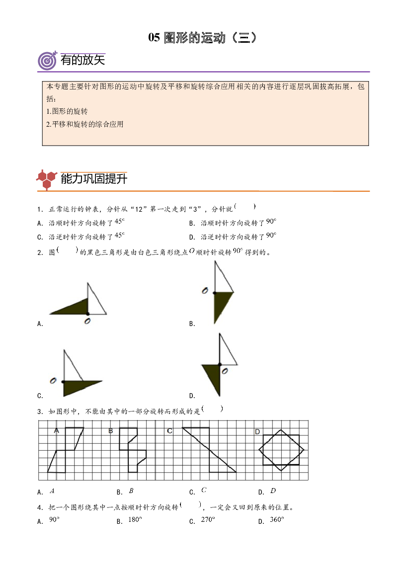 05-图形的运动（三）-2023年五年级数学暑假专项提高（人教版）.docx 第1页