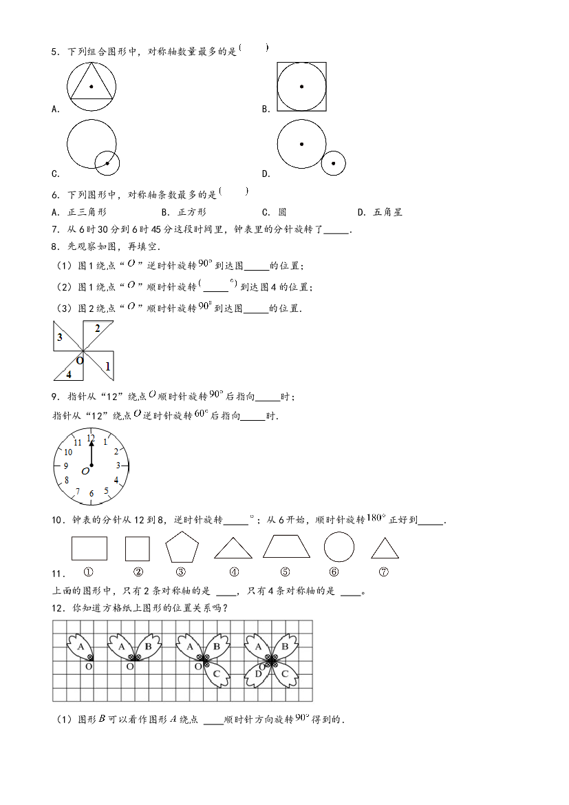 05-图形的运动（三）-2023年五年级数学暑假专项提高（人教版）.docx 第2页
