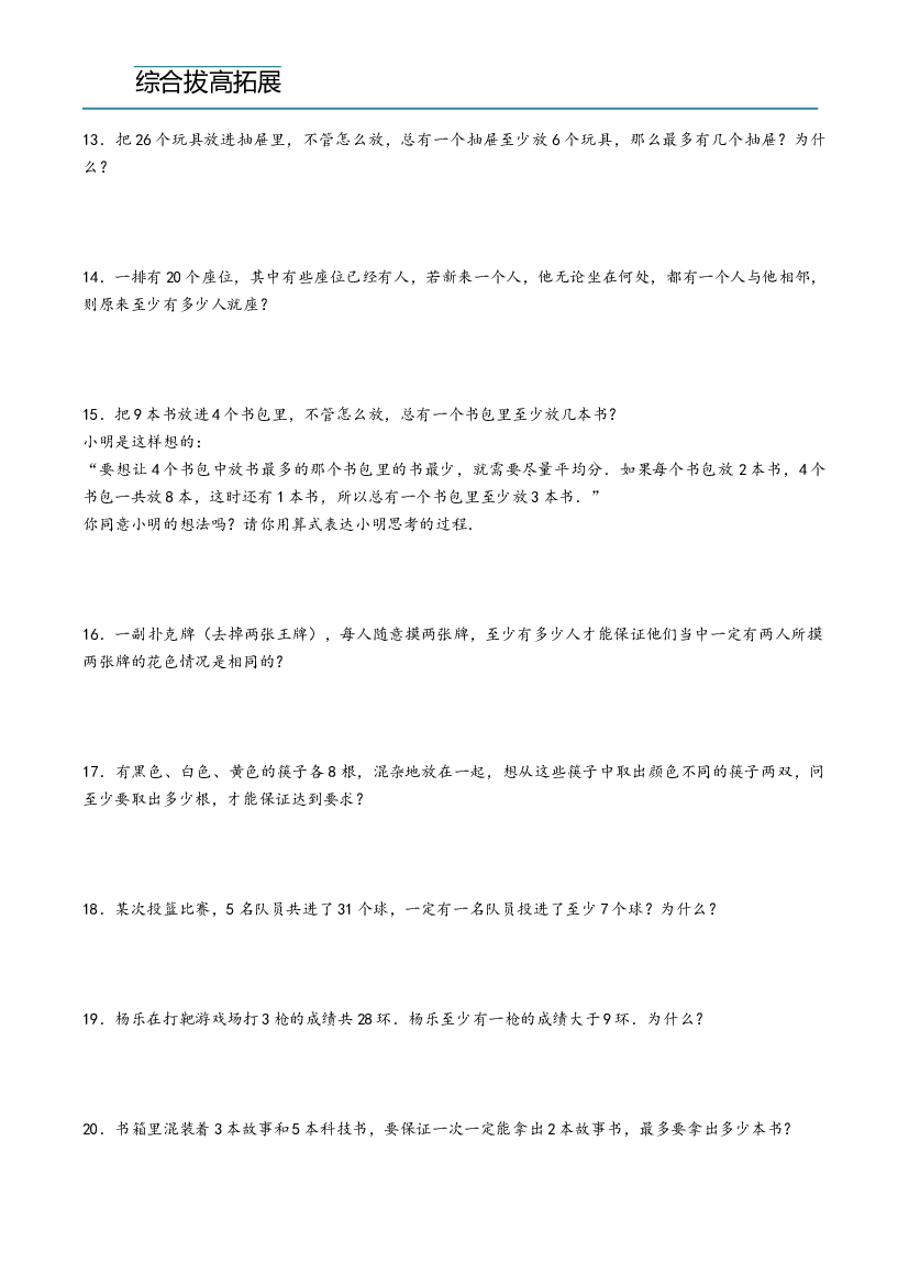 05-数学广角&mdash;鸽巢问题-2023年六年级数学暑假专项提高（人教版）.docx 第2页