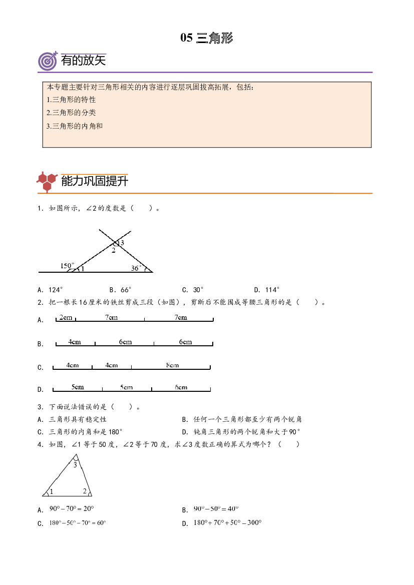 05-三角形-2023年四年级数学暑假专项提高（人教版）.docx 第1页