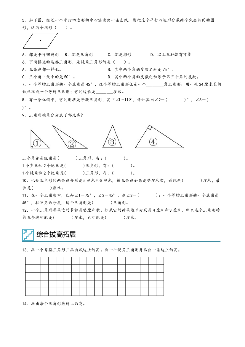 05-三角形-2023年四年级数学暑假专项提高（人教版）.docx 第2页