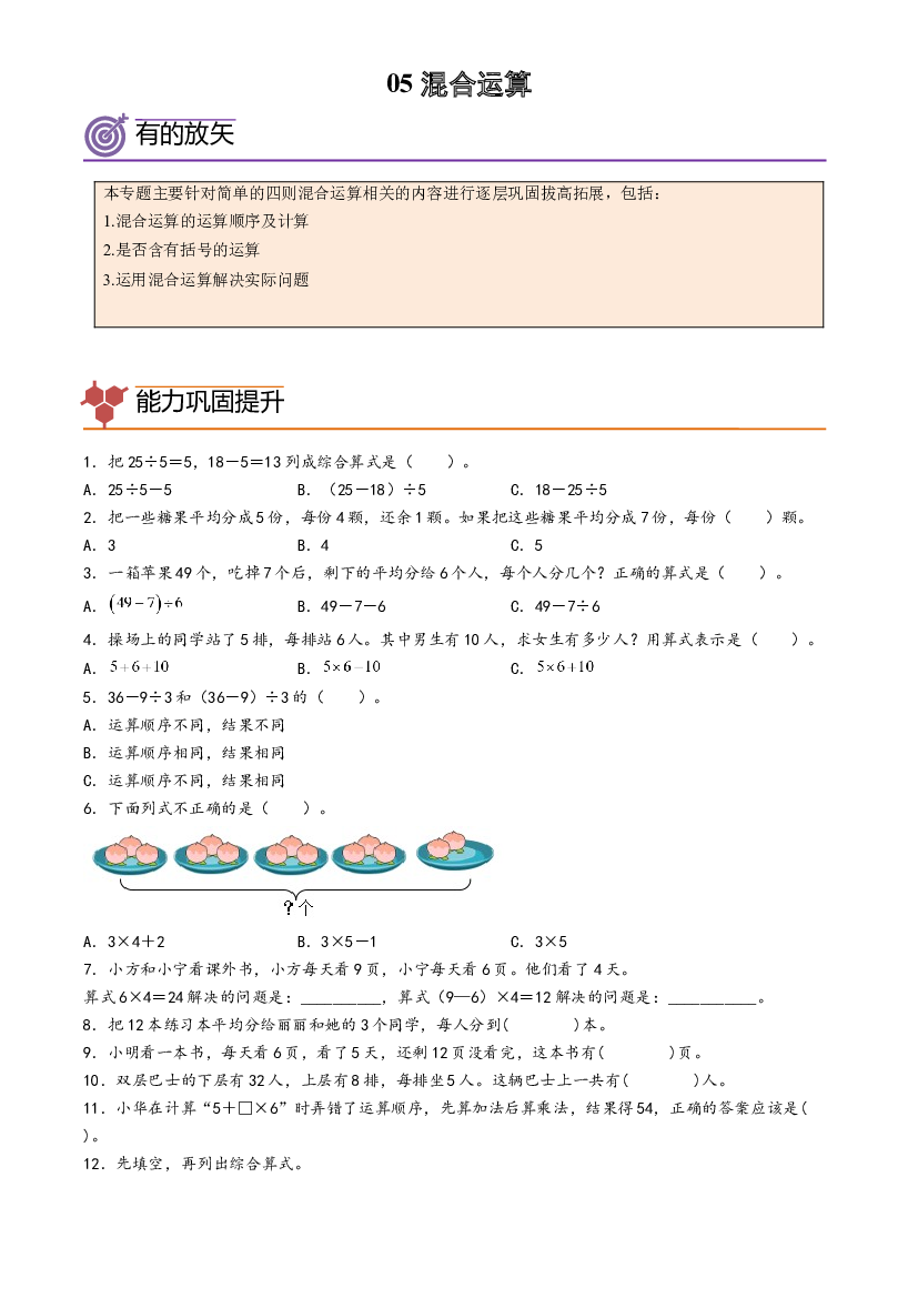 05-混合运算-2023年二年级数学暑假专项提高（人教版）.docx 第1页