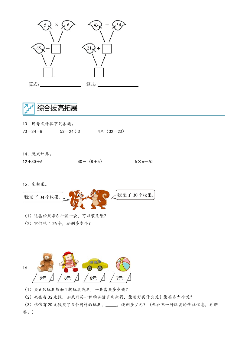 05-混合运算-2023年二年级数学暑假专项提高（人教版）.docx 第2页