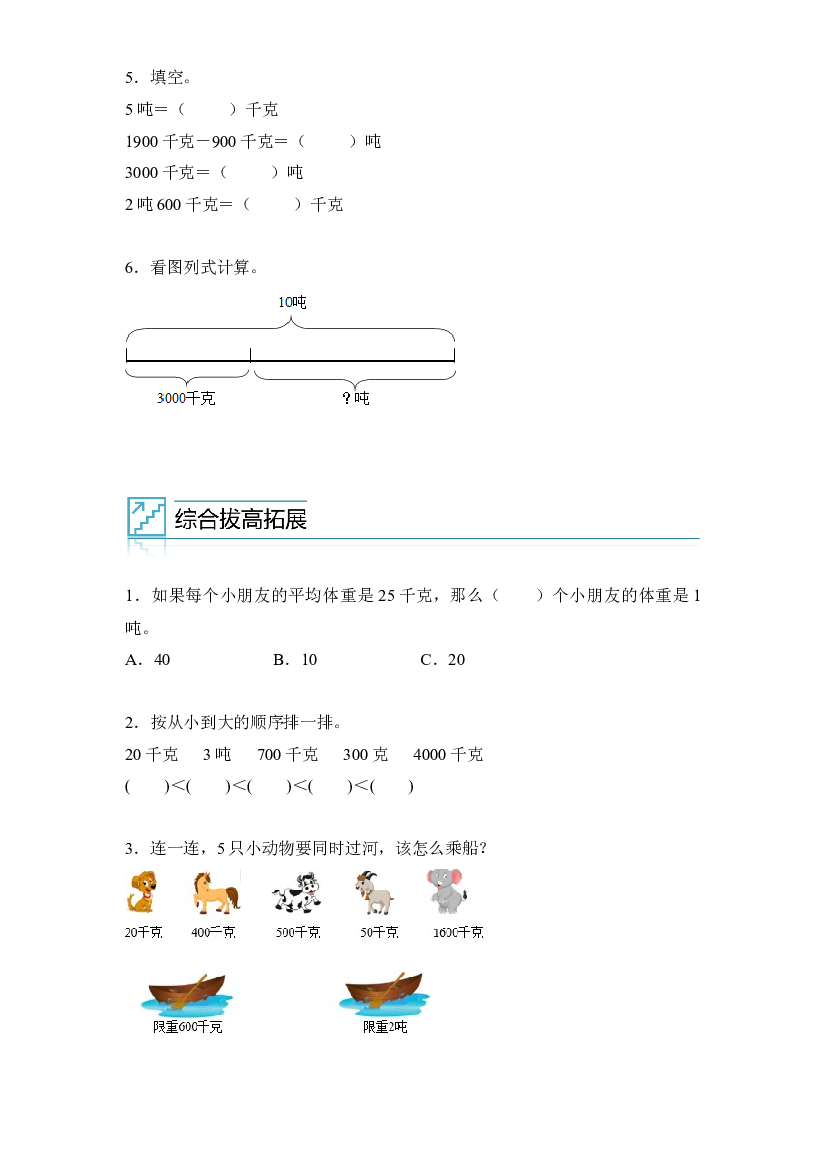 05：质量单位之间的换算与实际问题-2023年三年级数学寒假专项提升（人教版）.docx 第2页