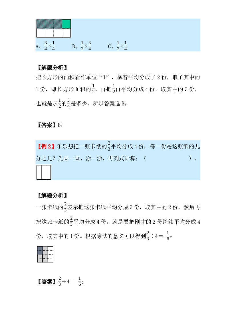 05：四则运算的意义与法则（讲义）-2024年小升初数学复习讲练测（通用版）.docx 第2页