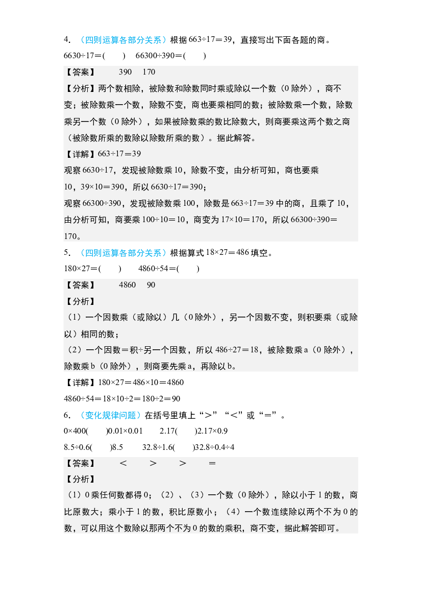 05：数的运算&middot;四则运算和四则混合运算【专项训练】-2024年小升初数学典型例题系列(含参考答案).docx 第2页