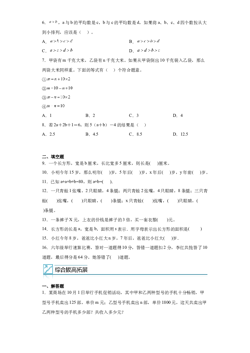 05：简易方程与实际问题-2022&mdash;2023年五年级数学暑假专项提升（沪教版）.docx 第2页