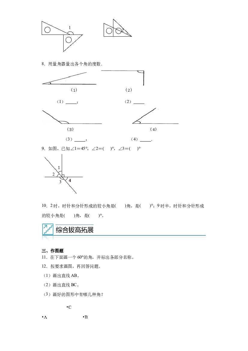 05：画角与角的度量-2023-2024学年四年级数学寒假专项提升（人教版）.docx 第2页