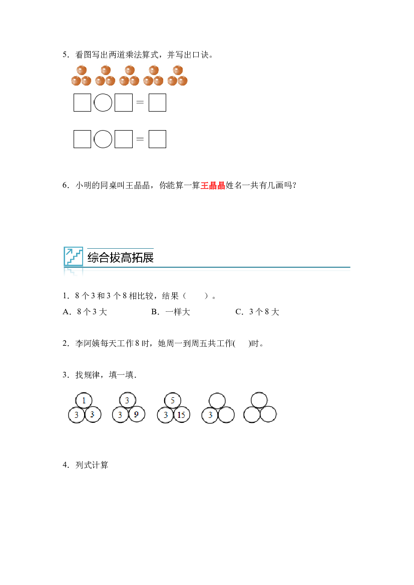 05：表内乘法-2023年二年级数学寒假专项提升（人教版）.docx 第2页