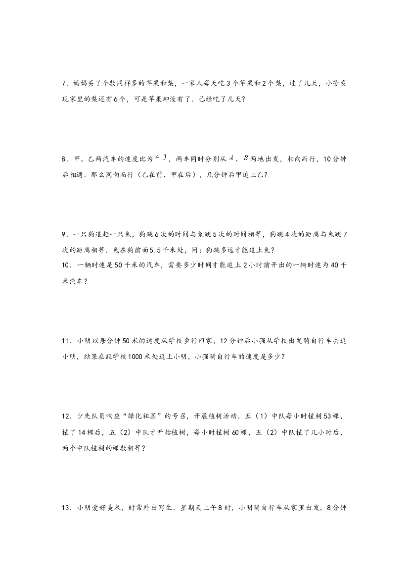 05 追击问题（一）-2022-2023学年小升初数学行程问题高频常考易错真题专项汇编（通用版）.docx 第2页
