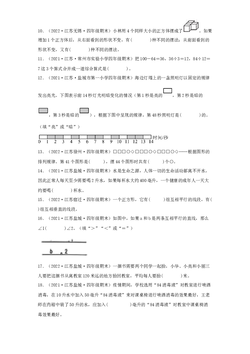 05 填空题66题（五）-（2020-2022）四年级数学上册江苏地区期末真题汇编（苏教版）.docx 第2页