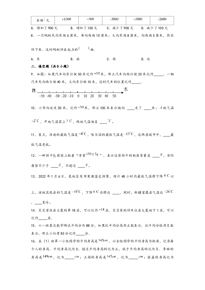 05 负数与数轴（重点突围）-2022-2023学年小升初数学重难点专题提优训练（通用版）.docx 第2页