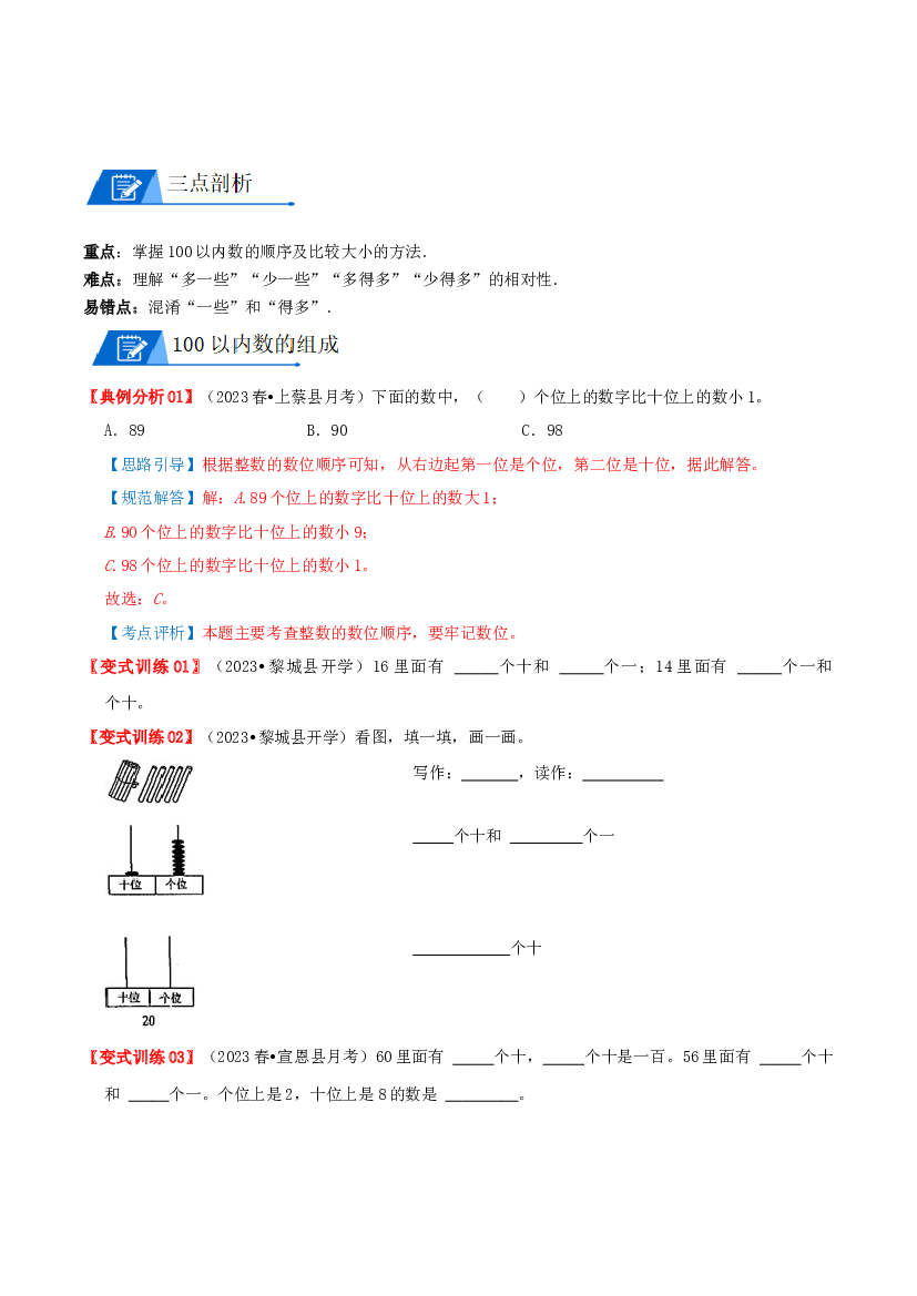05 100以内数的组成和大小比较（学生版）2022-2023学年一年级数学下册计算专项复习讲义（苏教版）.docx 第2页