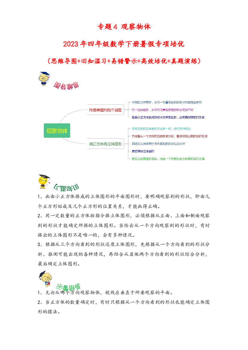 4-观察物体-2023年四年级数学下册暑假专项培优（北师大版）.docx 第1页