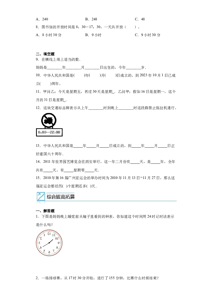 4：年、月、日-2022&mdash;2023年三年级数学下册暑假专项提升（西师大版）.docx 第2页