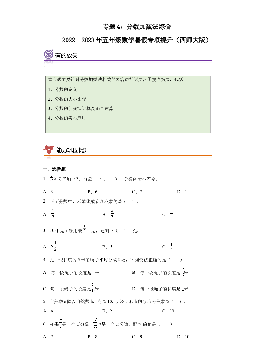 4：分数加减法综合-2022&mdash;2023年五年级数学暑假专项提升（西师大版）.docx 第1页