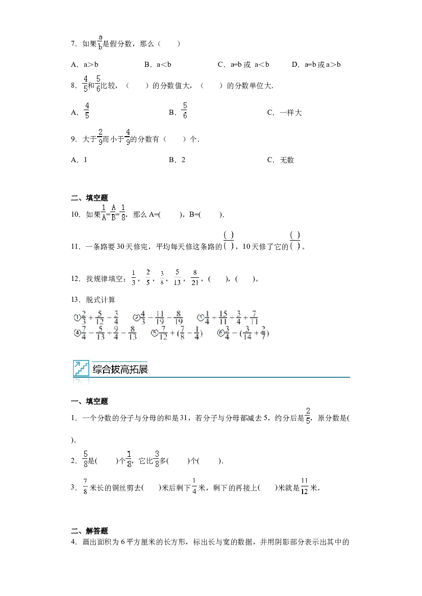 4：分数加减法综合-2022&mdash;2023年五年级数学暑假专项提升（西师大版）.docx 第2页