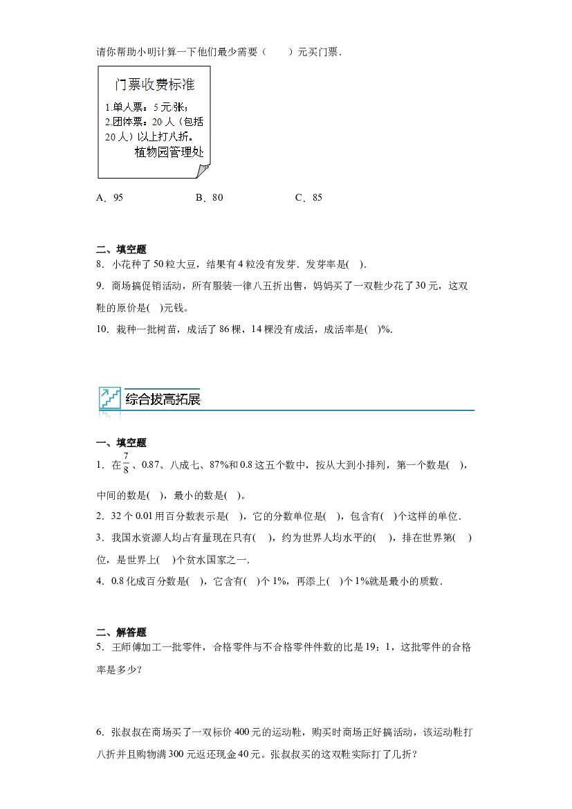4：百分数-2022&mdash;2023学年六年级数学暑假专项提升（西师大版）.docx 第2页