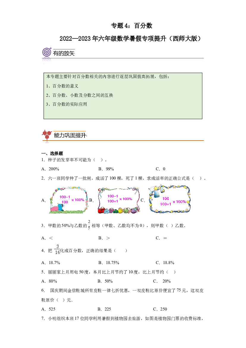 4：百分数-2022&mdash;2023学年六年级数学暑假专项提升（西师大版）.docx 第1页