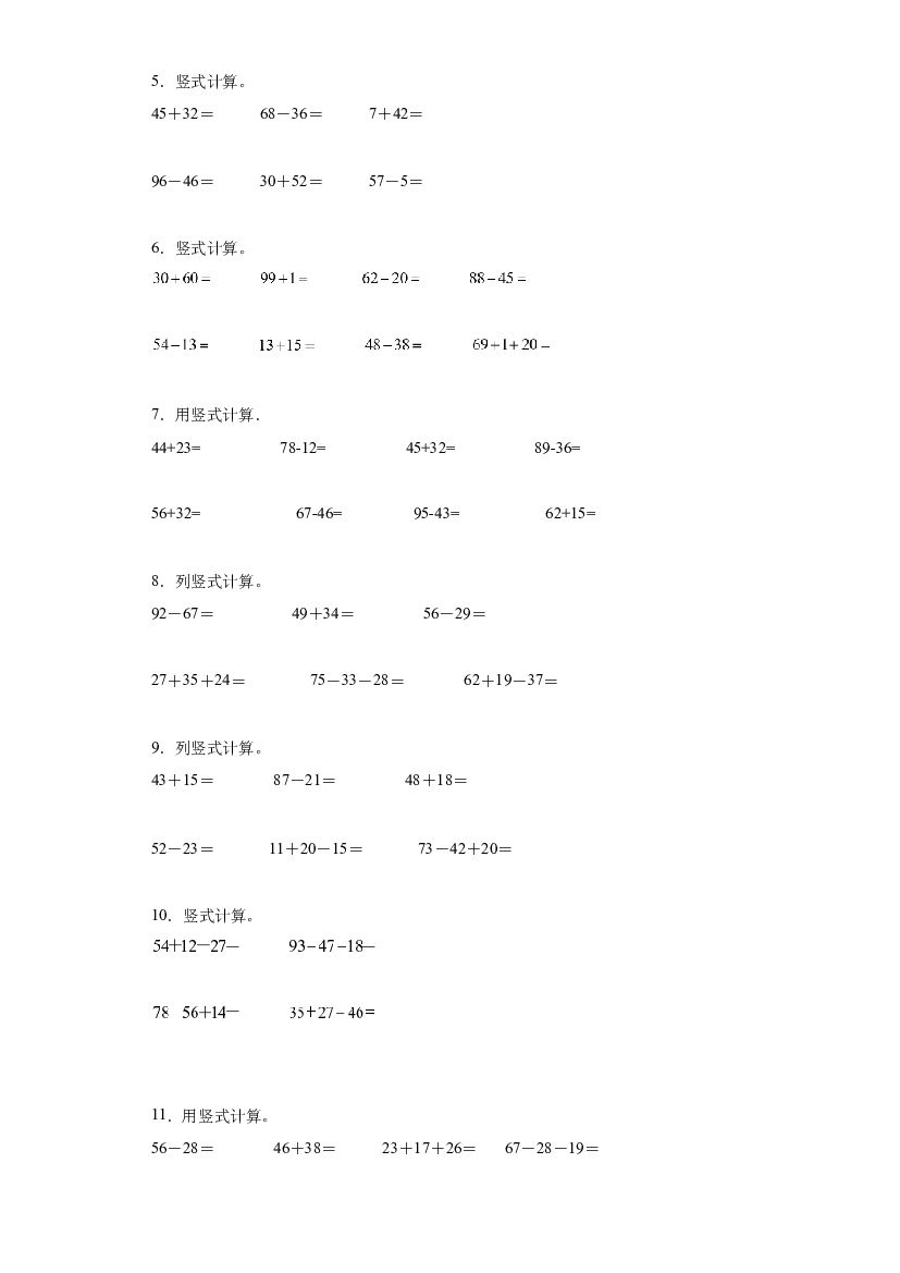4：100以内数的加减法-竖式计算-2022&mdash;2023学年一年级数学暑假专项提升（西师大版）.docx 第2页