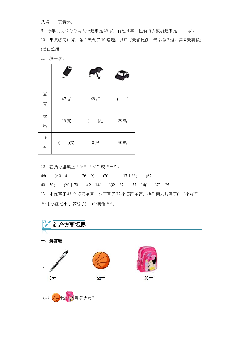 4：100以内的加减法综合-2022&mdash;2023年一年级数学暑假专项提升（沪教版）.docx 第2页