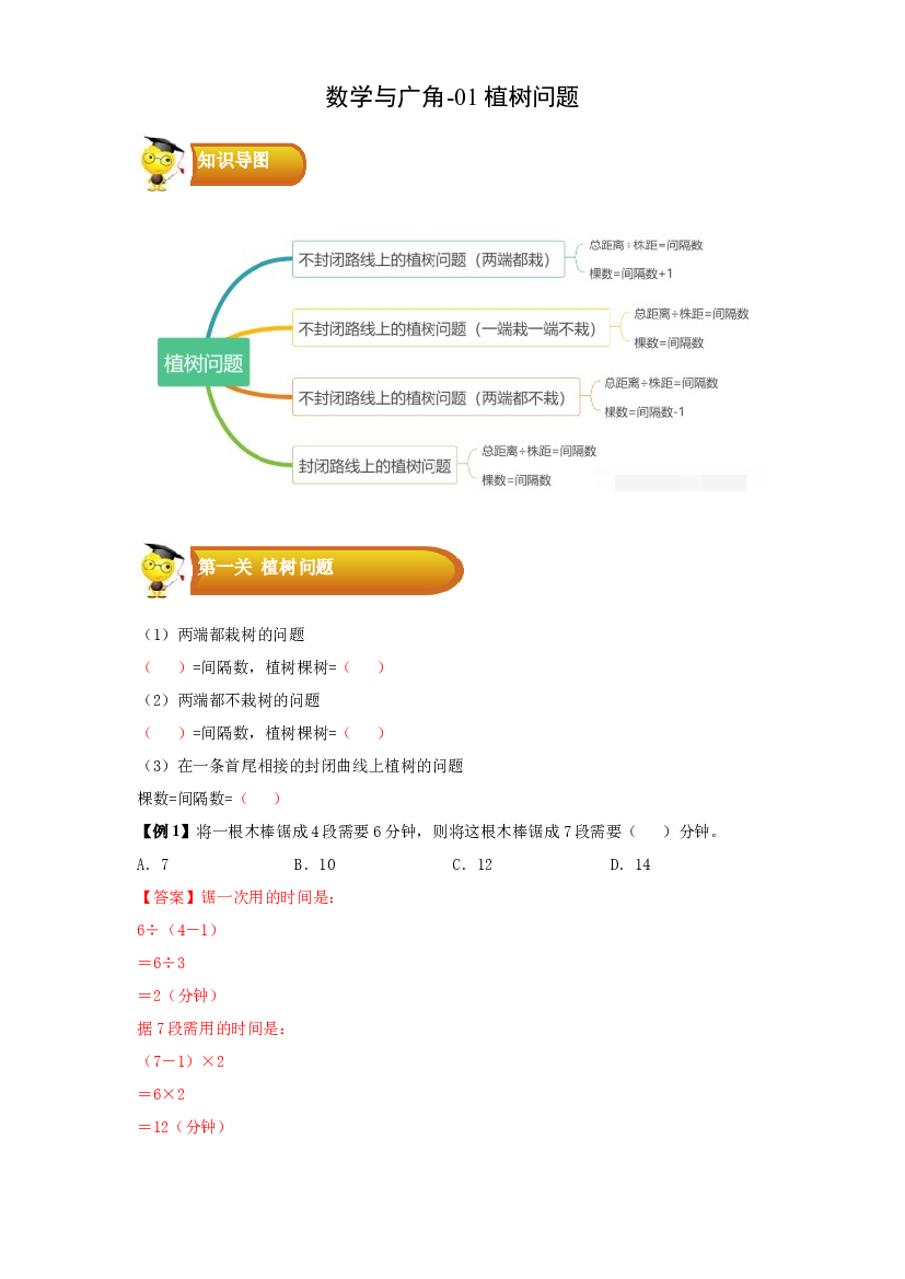 4 数学与广角-01植树问题-五年级数学上册寒假专项提升（学生版）（人教版）.docx 第1页