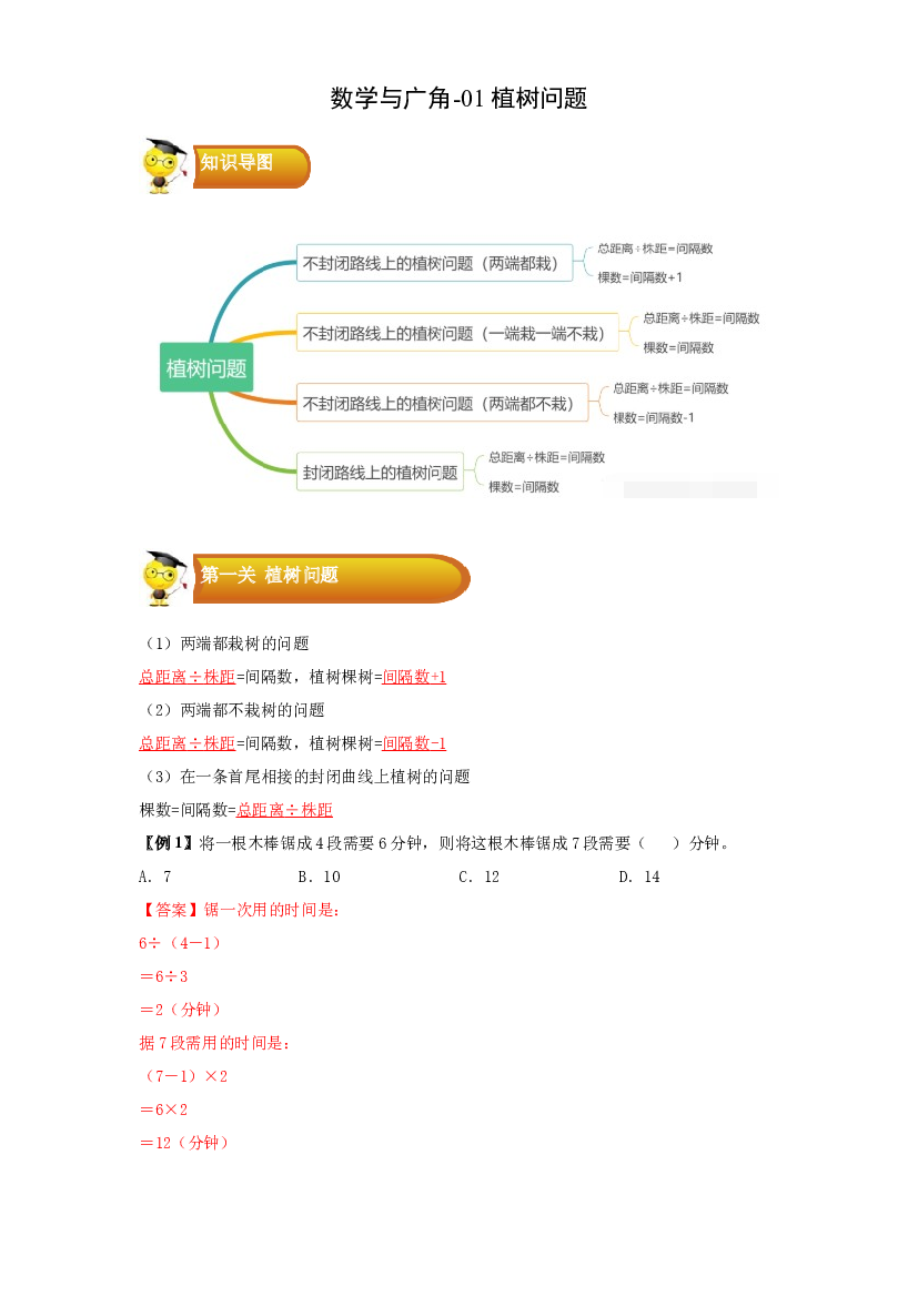 4 数学与广角-01植树问题-五年级数学上册寒假专项提升（教师版）（人教版）.docx 第1页