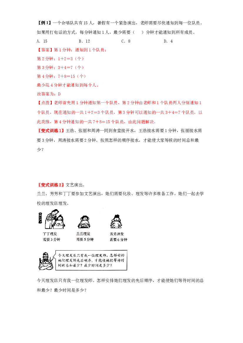 4 数学与广角-01优化-四年级数学上册寒假专项提升（学生版）（人教版）.docx 第2页