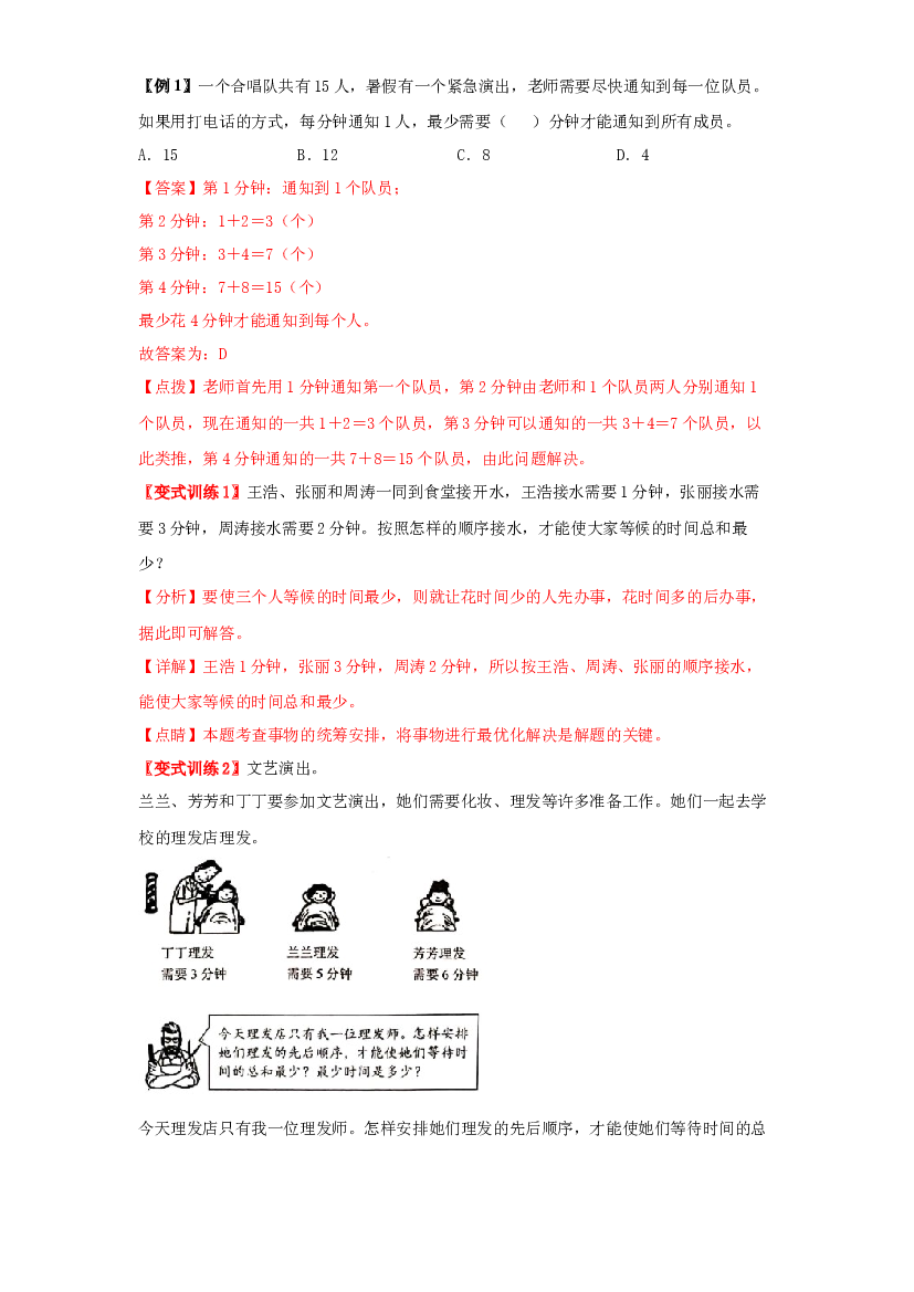 4 数学与广角-01优化-四年级数学上册寒假专项提升（教师版）（人教版）.docx 第2页