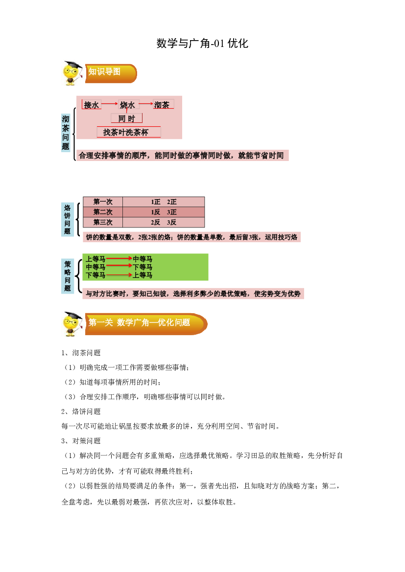 4 数学与广角-01优化-四年级数学上册寒假专项提升（教师版）（人教版）.docx 第1页