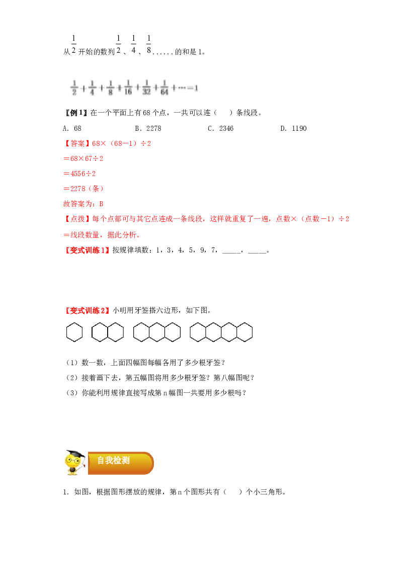 4 数学与广角-01数与形-六年级数学上册寒假专项提升（学生版）（人教版）.docx 第2页