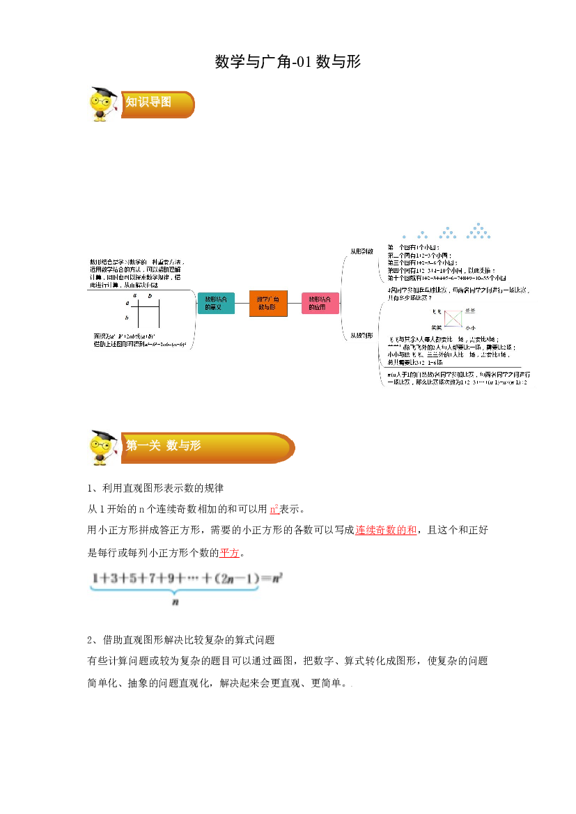 4 数学与广角-01数与形-六年级数学上册寒假专项提升（教师版）（人教版）.docx 第1页