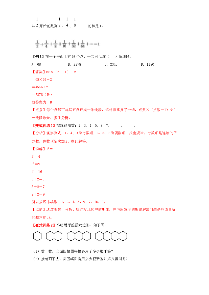 4 数学与广角-01数与形-六年级数学上册寒假专项提升（教师版）（人教版）.docx 第2页