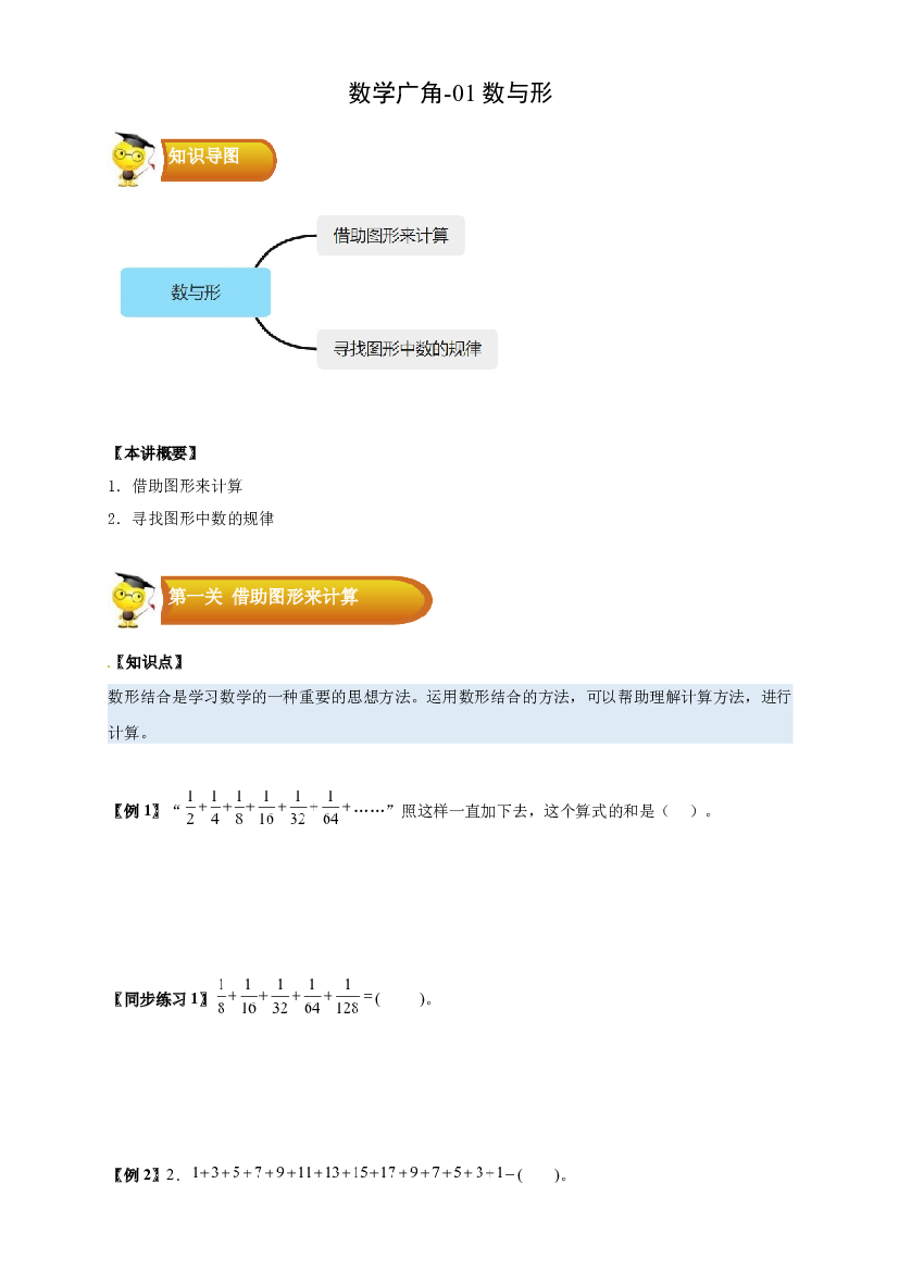 4 数学广角-01数与形-六年级数学上册寒假专项提升（学生版）（人教版）.docx 第1页