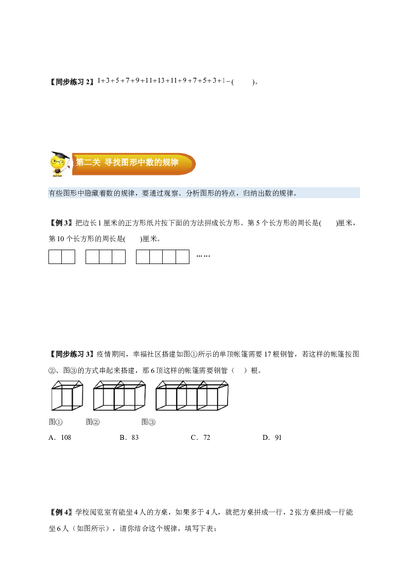 4 数学广角-01数与形-六年级数学上册寒假专项提升（学生版）（人教版）.docx 第2页