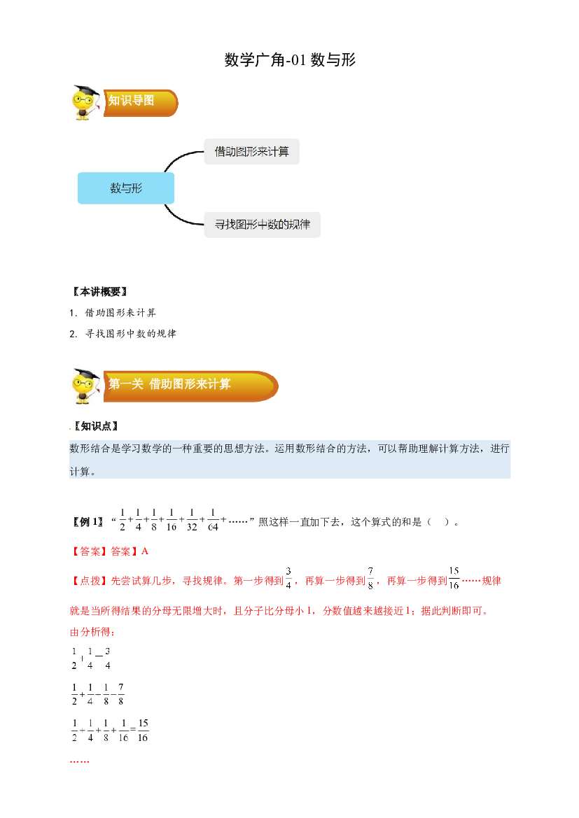4 数学广角-01数与形-六年级数学上册寒假专项提升（教师版）（人教版）.docx 第1页