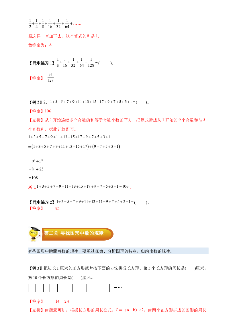 4 数学广角-01数与形-六年级数学上册寒假专项提升（教师版）（人教版）.docx 第2页