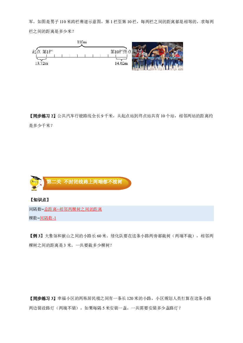 4 数学广角-01 植树问题-五年级数学上册寒假专项提升（学生版）（人教版） .docx 第2页